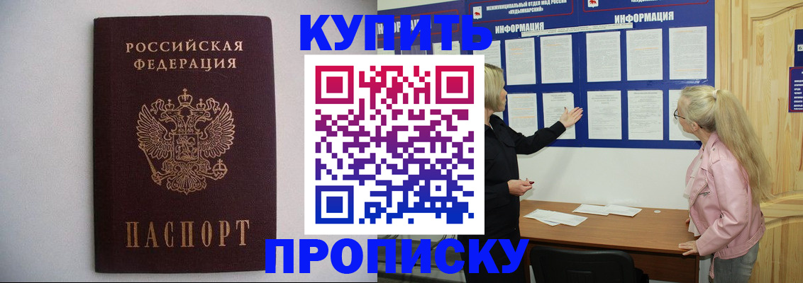 прописка гарантия в Светлограде