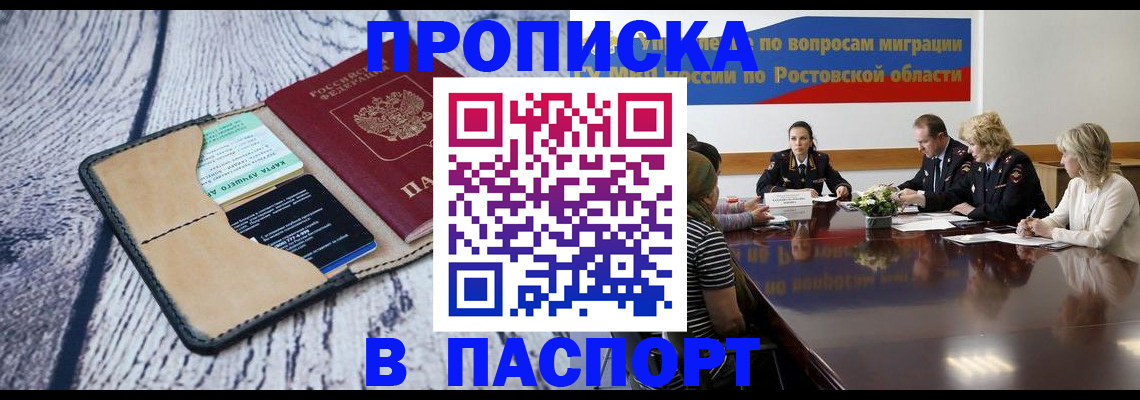 временная регистрация в Светлограде